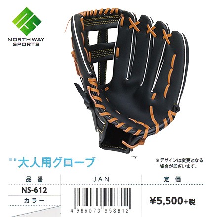 大人用軟式野球グローブ Northway : マルシンねっとサービス