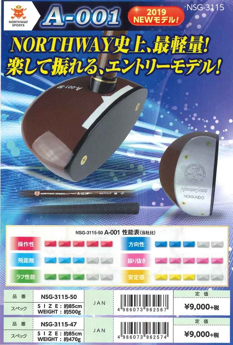パークゴルフクラブ A-001 Northway NSG3115-50 : マルシン