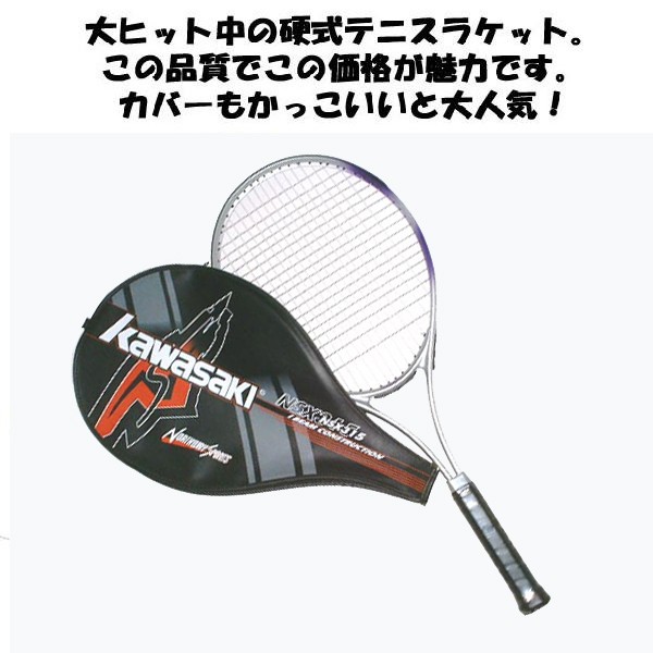 硬式テニスラケット【２本セット】Northway : nsx-315-2set 