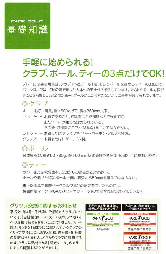 ニッタクス）パークゴルフクラブ マクバード・G3 : マルシン