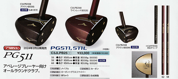 MIZUNO】ミズノ PG511 パークゴルフクラブ 2024年モデル : pg511-511l 