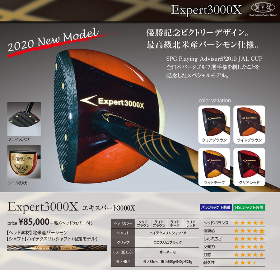 ＳＰＧ パークゴルフクラブＥｘｐｅｒｔ３０００Ｘ（エキスパート３０００Ｘ） : spg-expert3000x : マルシンねっとサービス - 通販  - Yahoo!ショッピング