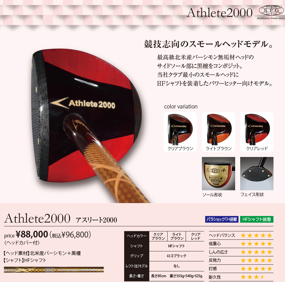 ＳＰＧ パークゴルフクラブＡｔｈｌｅｔｅ２０００（アスリート２０００） : spg-athlete2000 : マルシンねっとサービス - 通販 -  Yahoo!ショッピング