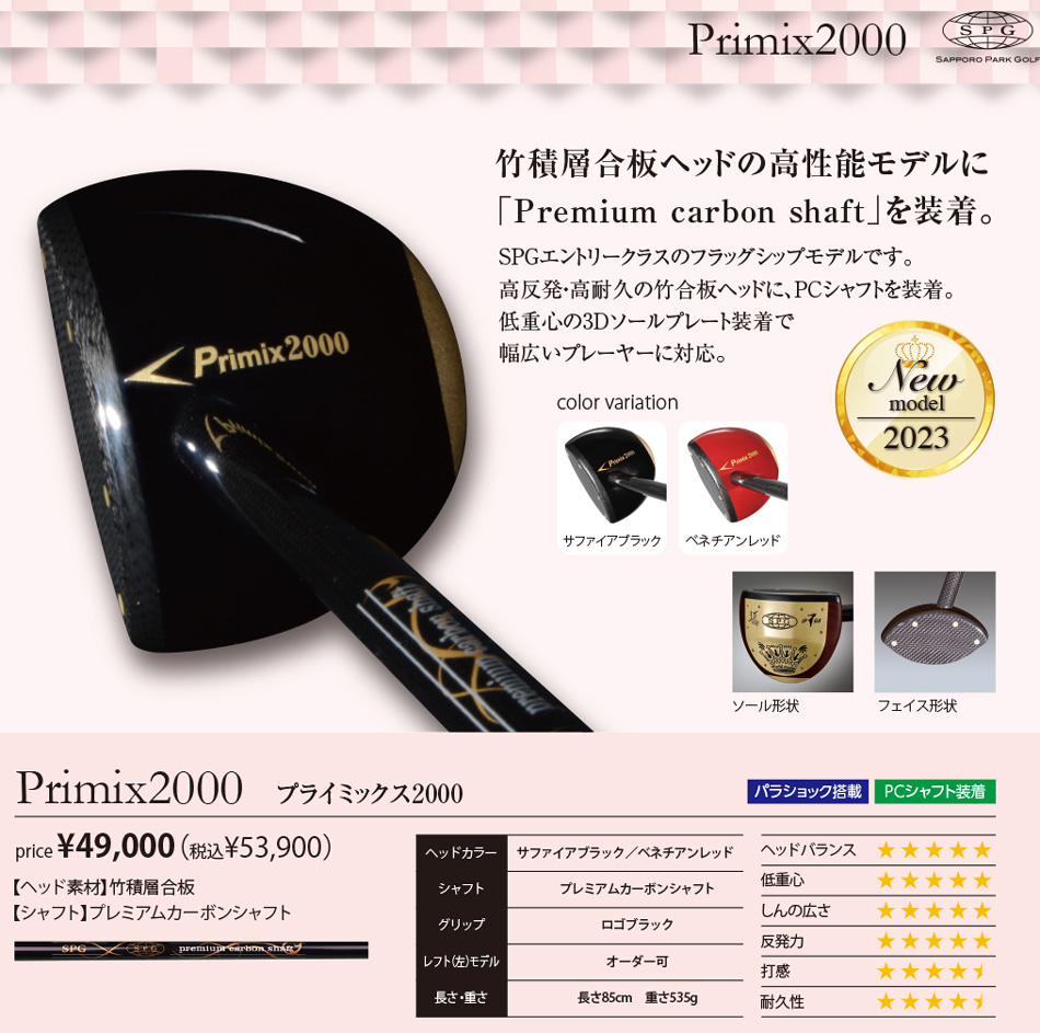 今ならほぼ即納！ SPG パークゴルフクラブ Lamix1000 ブルーメタリック