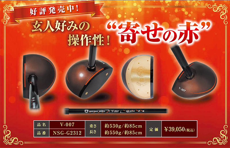 NSG-G2312 V-007 パークゴルフクラブ : マルシンねっとサービス - 通販