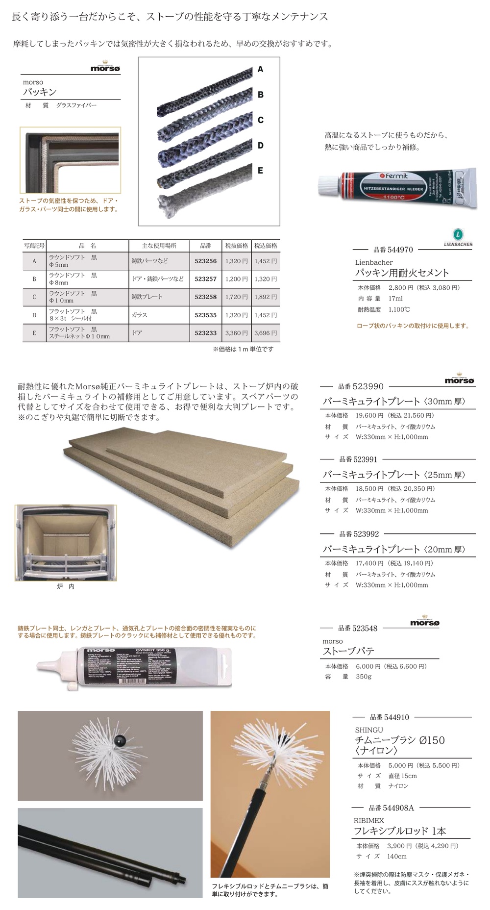 MORSO 薪ストーブ用 パッキン フラットソフト黒 スチールネット φ10mm