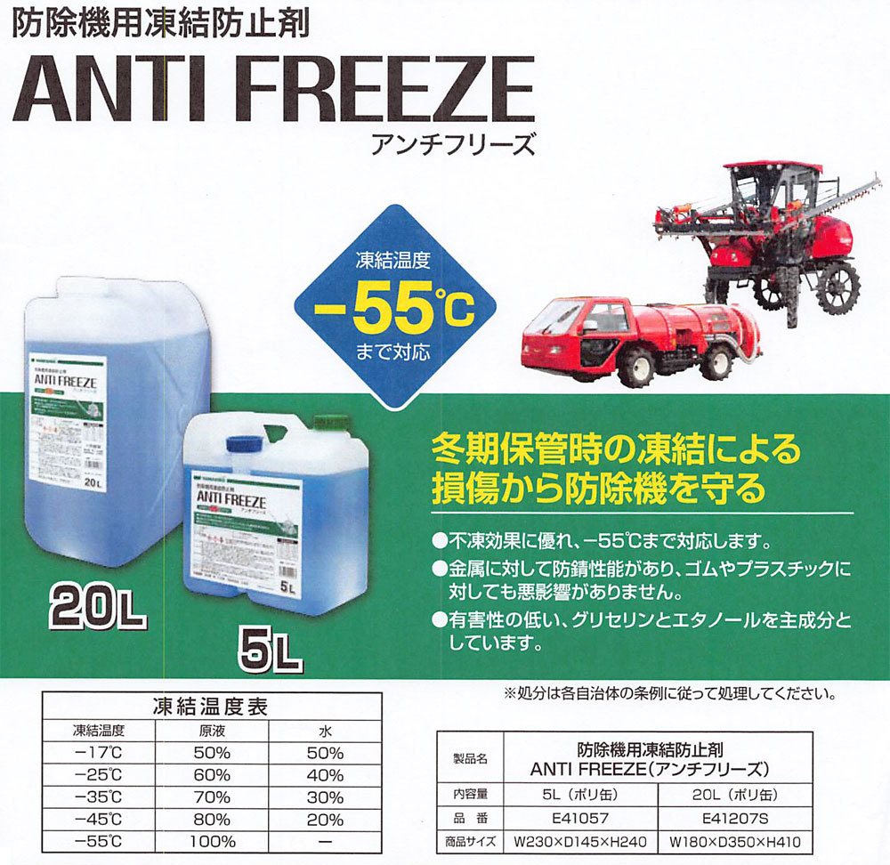 YAMABIKO やまびこ 防除機用凍結防止剤 アンチフリーズ (20L) (品番