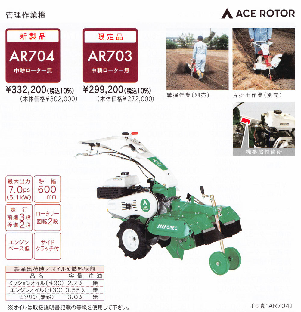 OREC オーレック 管理作業機 エースローター AR704 (本体のみ