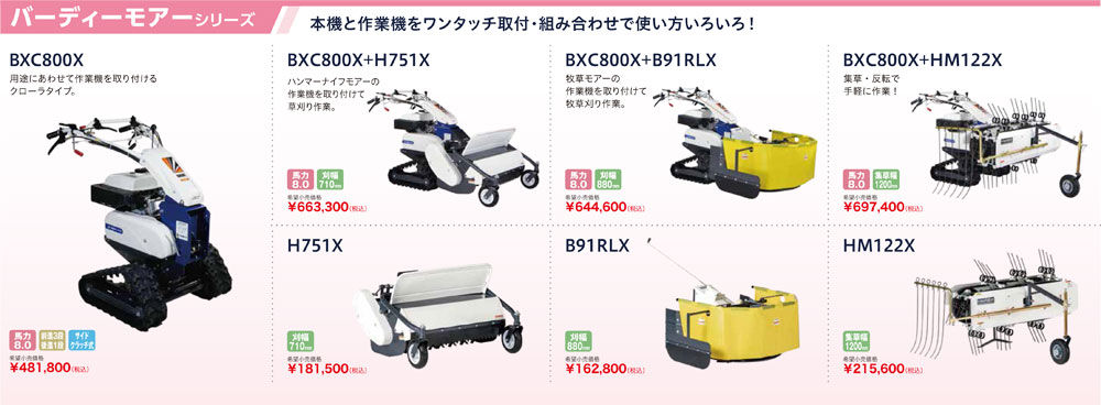 【SOLD OUT】オーレック 多目的管理機 ティラー BXC800X 収束機 HM122X ハンマーモア H751X 3点セット 美品【簡易清掃】【農機具でっく】【福岡】【その他農機具】 ISEKIアグリ 多目的ティラーシリーズ バーディー BXC800X + HM122X
