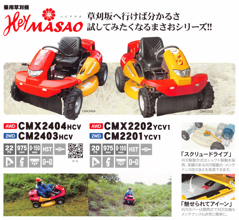 筑水キャニコム 乗用草刈機 CMX2202YCV1 (Hey MASAO) : 100419084 : マルショー ヤフー店 - 通販 -  Yahoo!ショッピング