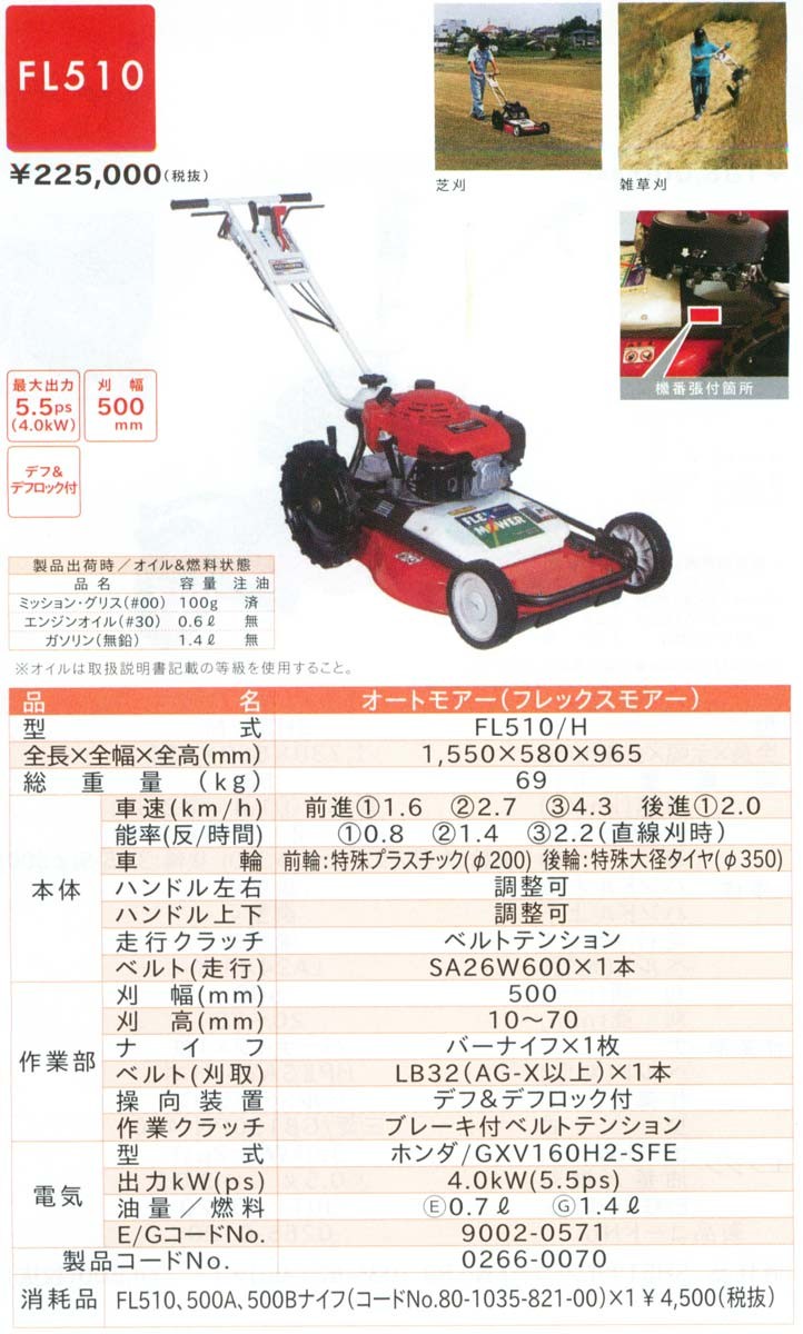 OREC オーレック 雑草刈機 オートモアー FL510 (草刈機 草刈り機
