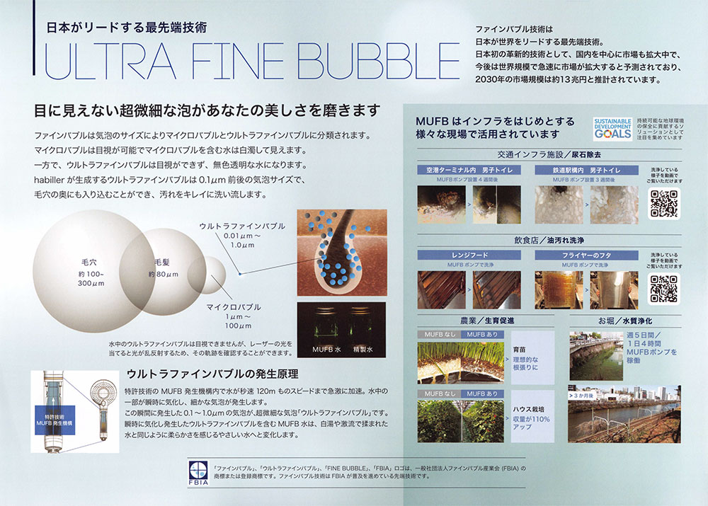 丸山製作所 MARUYAMA ウルトラファインバブル シャワーヘッド アビリア