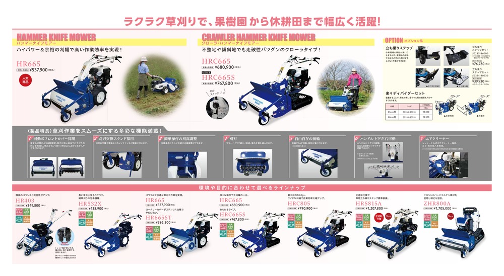 ISEKIアグリ 自走式草刈機 ハンマーナイフモアー HRC665S (クローラ