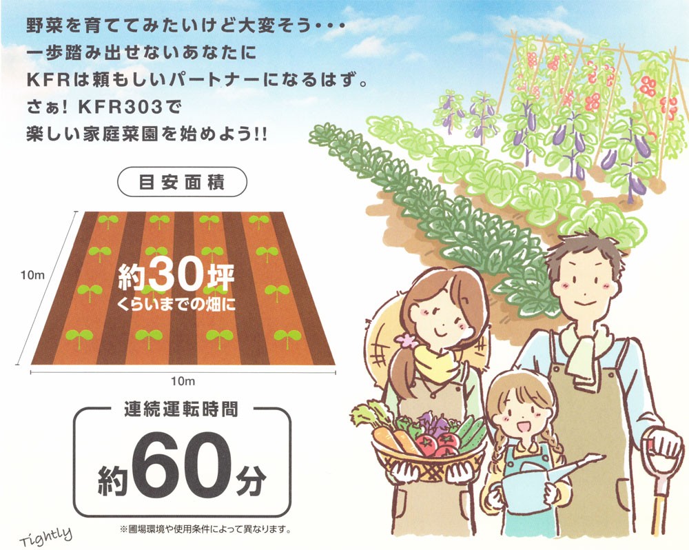ISEKI ヰセキ イセキ 家庭菜園用 ミニ耕うん機 KFR303