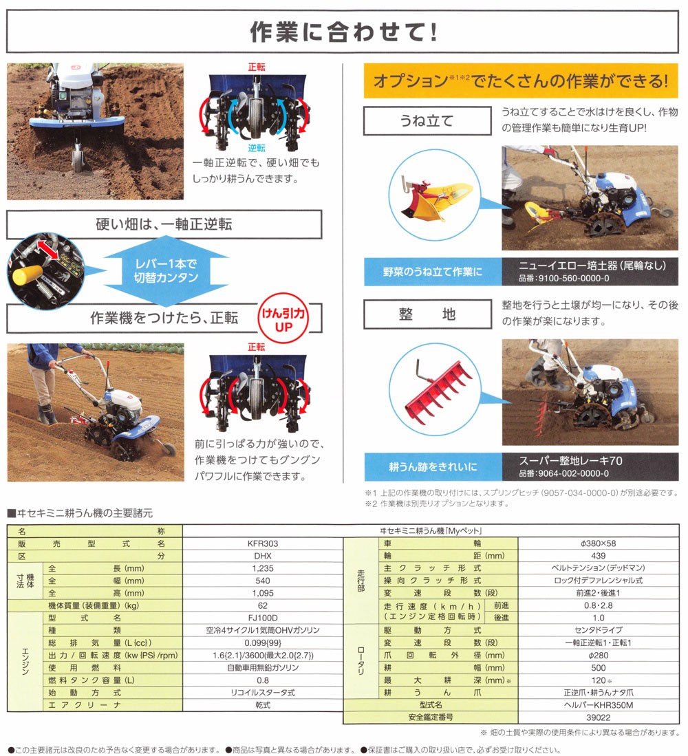 ISEKI ヰセキ イセキ 家庭菜園用 ミニ耕うん機 KFR303 : 100418811 : マルショー ヤフー店 - 通販 -  Yahoo!ショッピング