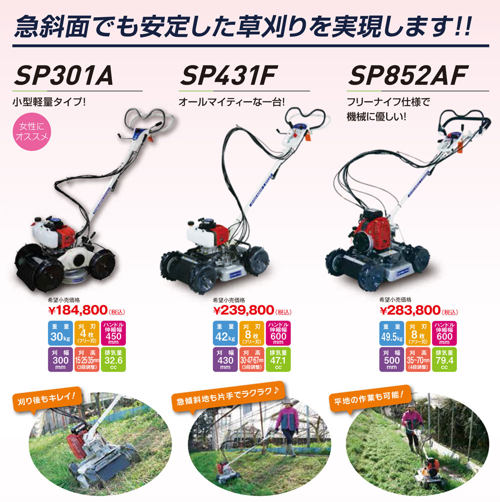 ISEKIアグリ 自走斜面草刈機 スパイダーモア SP431F (草刈機 草刈り機