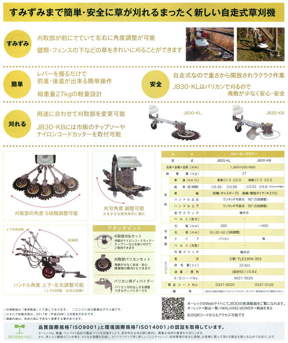 OREC オーレック 自走式刈払機 ウォーキングモアー JB30-KB (刈払タイプ) (草刈り機 草刈機) : 100418400 : マルショー  ヤフー店 - 通販 - Yahoo!ショッピング