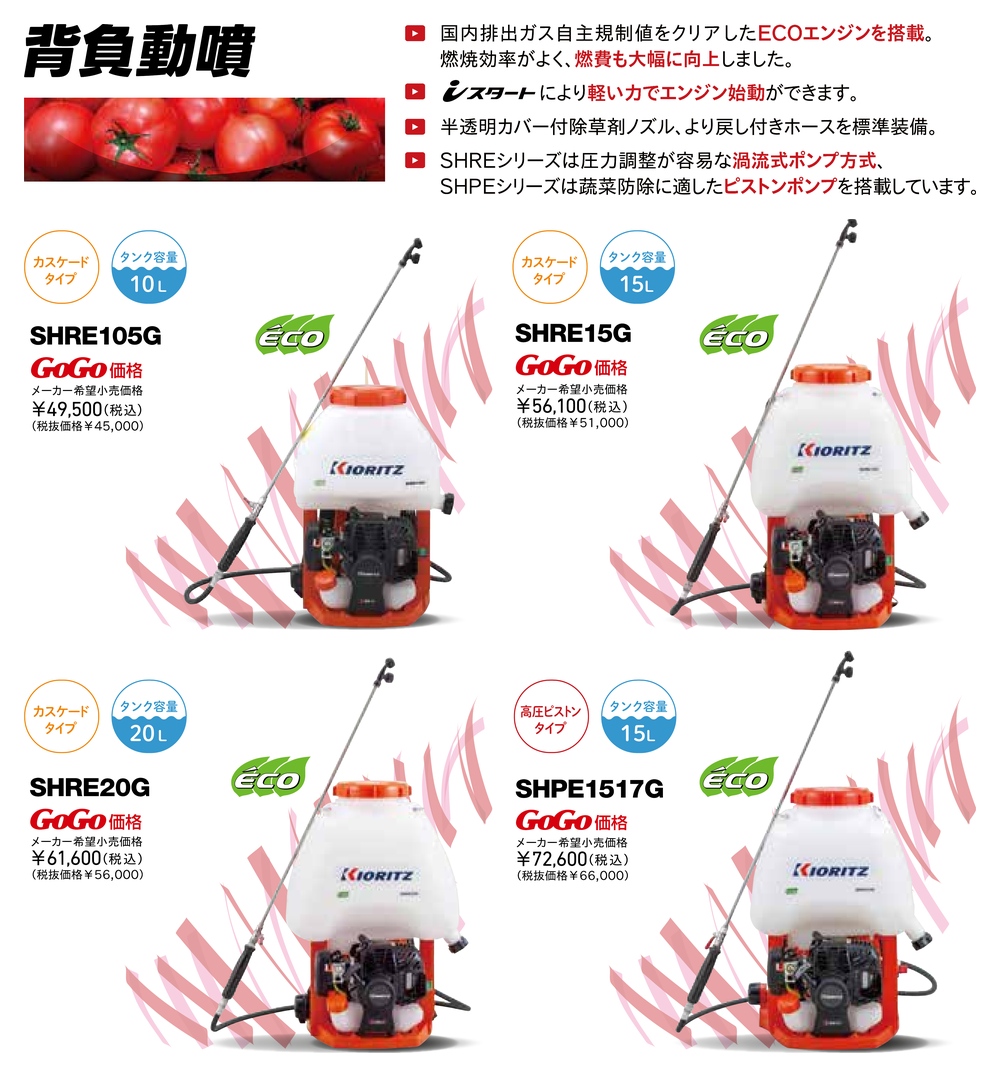 ヤマビコ KIORITZ 共立 背負式動力噴霧機 SHRE105G (エンジンタイプ
