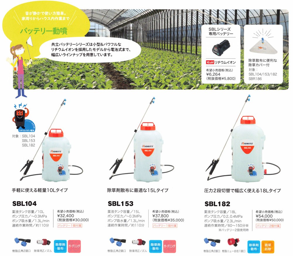 KIORITZ 共立 バッテリー動噴 SBL153 (バッテリータイプ) (動力噴霧機