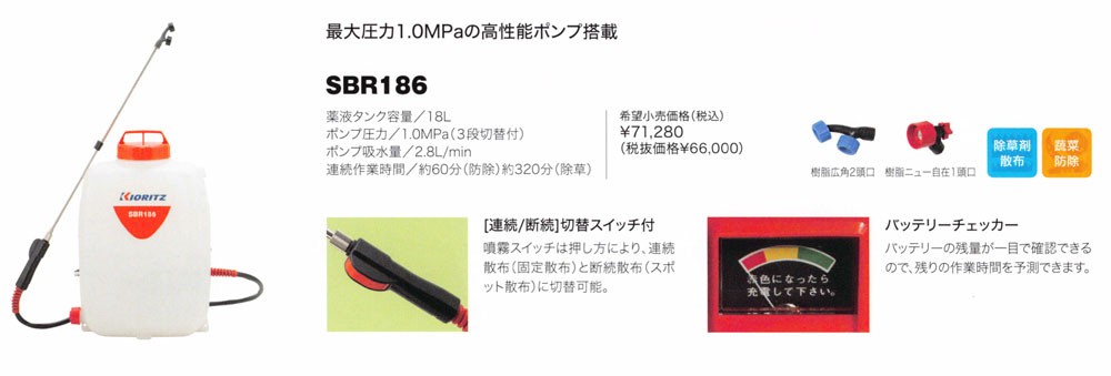 ヤマビコ KIORITZ 共立 バッテリー動噴 SBR186 (バッテリータイプ
