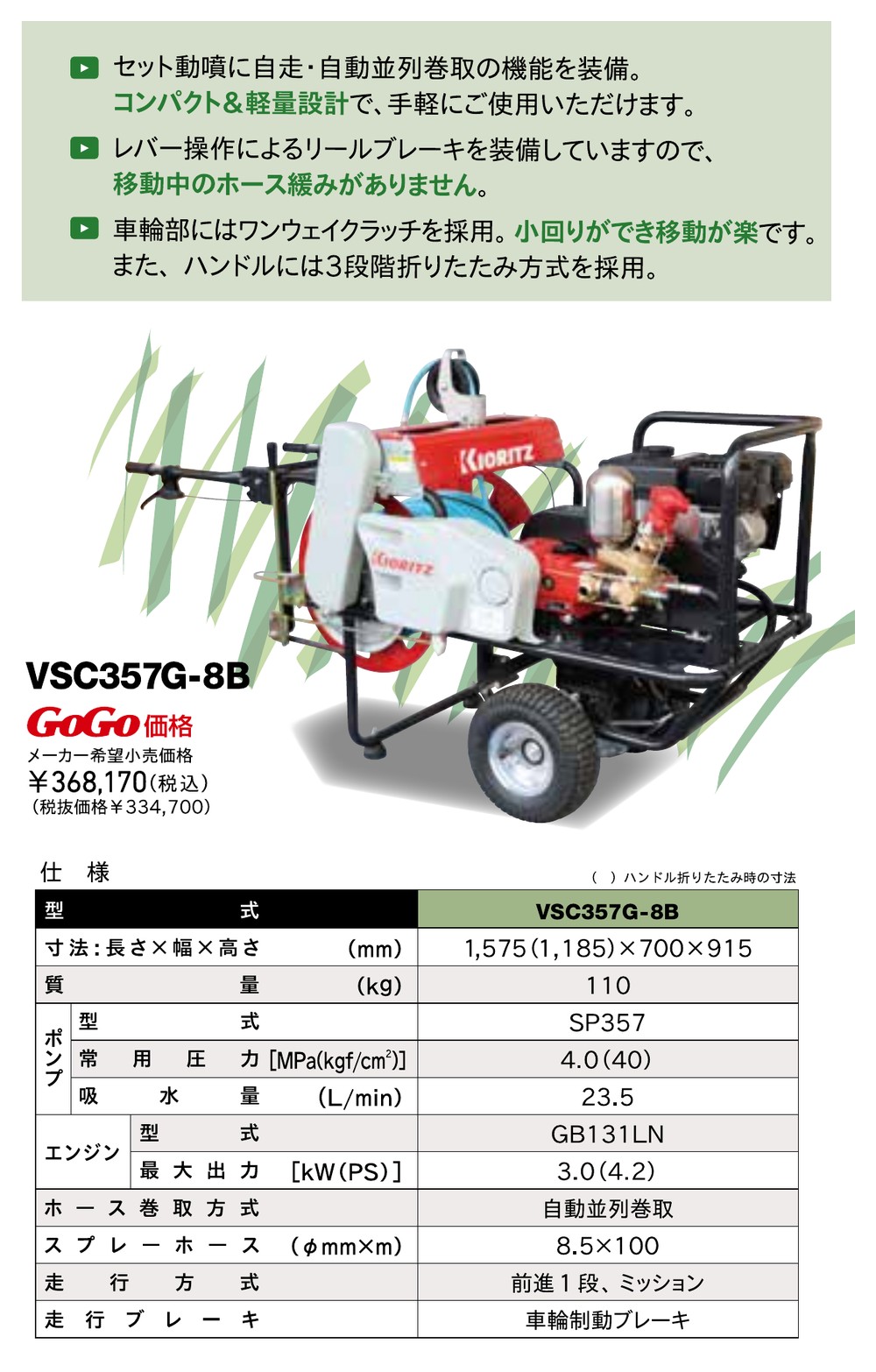 ヤマビコ KIORITZ 共立 自走式キャリー動噴 VSC357G-8B (ガソリン