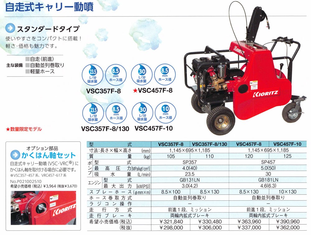 KIORITZ 共立 自走式キャリー動噴 VSC457F-10 (ガソリンエンジン/自走タイプ) (セット動噴 動力噴霧機) : 100402280  : マルショー ヤフー店 - 通販 - Yahoo!ショッピング