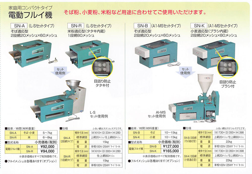 KOKKO 国光社 家庭用コンパクトタイプ 電動フルイ機 SN-K (小麦適応型