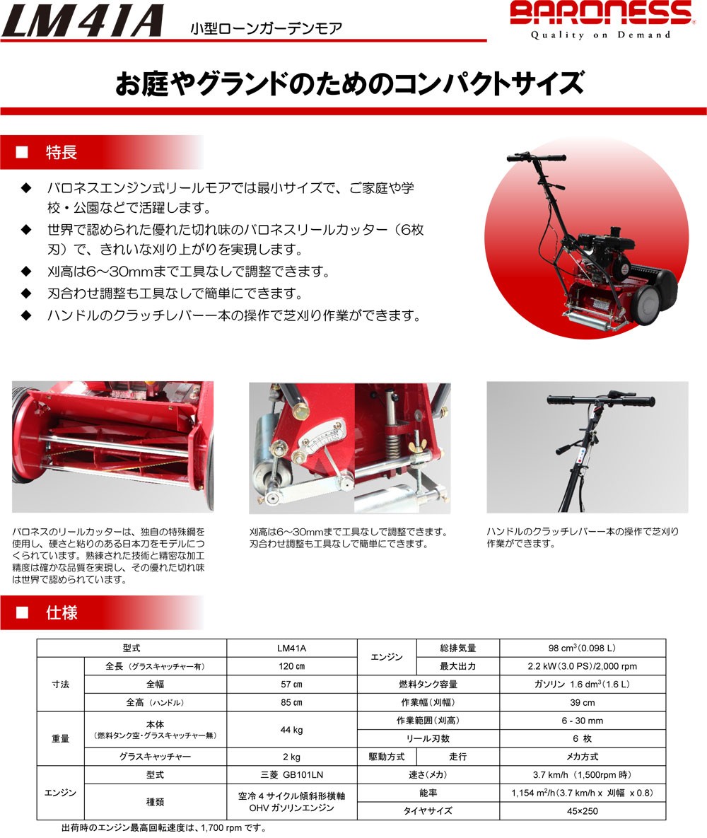 KIORITZ 共立 芝刈機 ローンガーデンモア LM41A (草刈機 バロネス