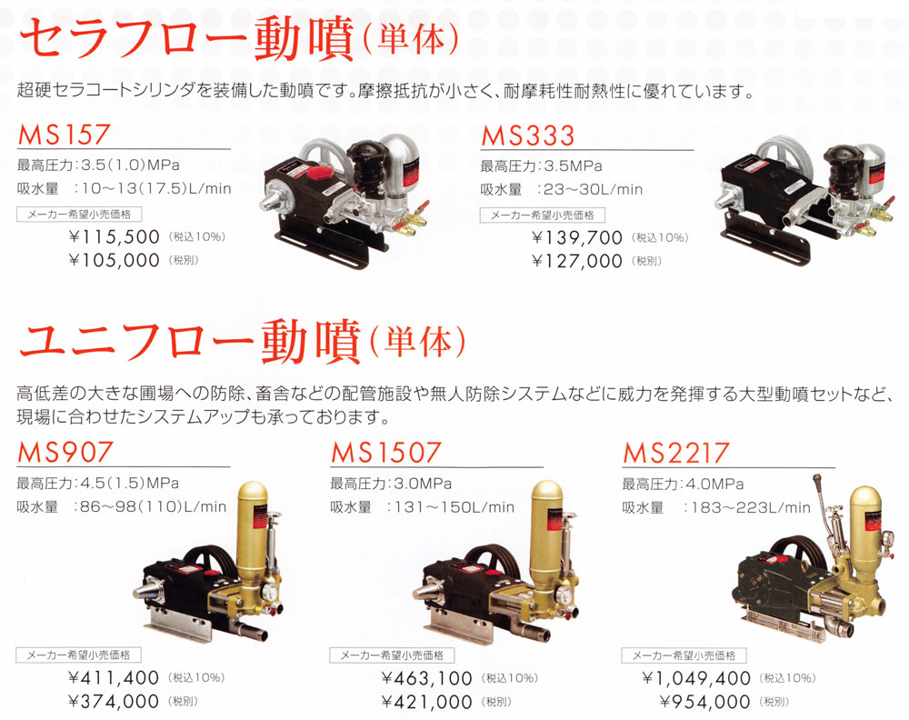 MARUYAMA 丸山製作所 セラフロー動噴 MS157 (※単体動噴) : 100420250 : マルショー ヤフー店 - 通販 -  Yahoo!ショッピング