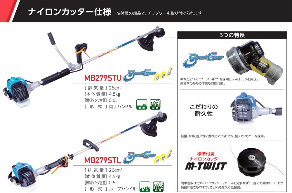 MARUYAMA 丸山製作所 ナイロンカッター仕様 刈払機 MB279STU (両手