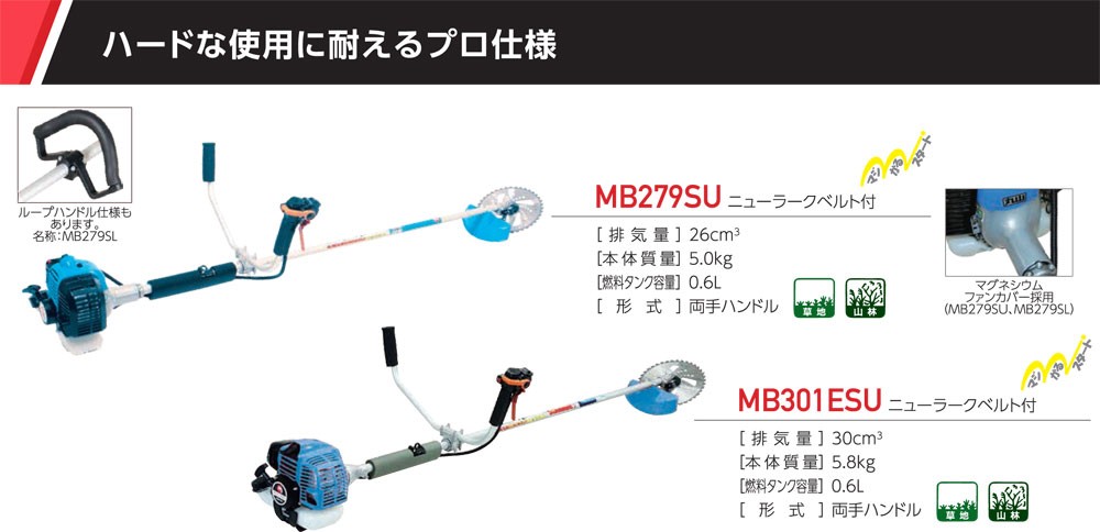 丸山製作所 MARUYAMA 刈払機 MB279SU (両手ハンドル