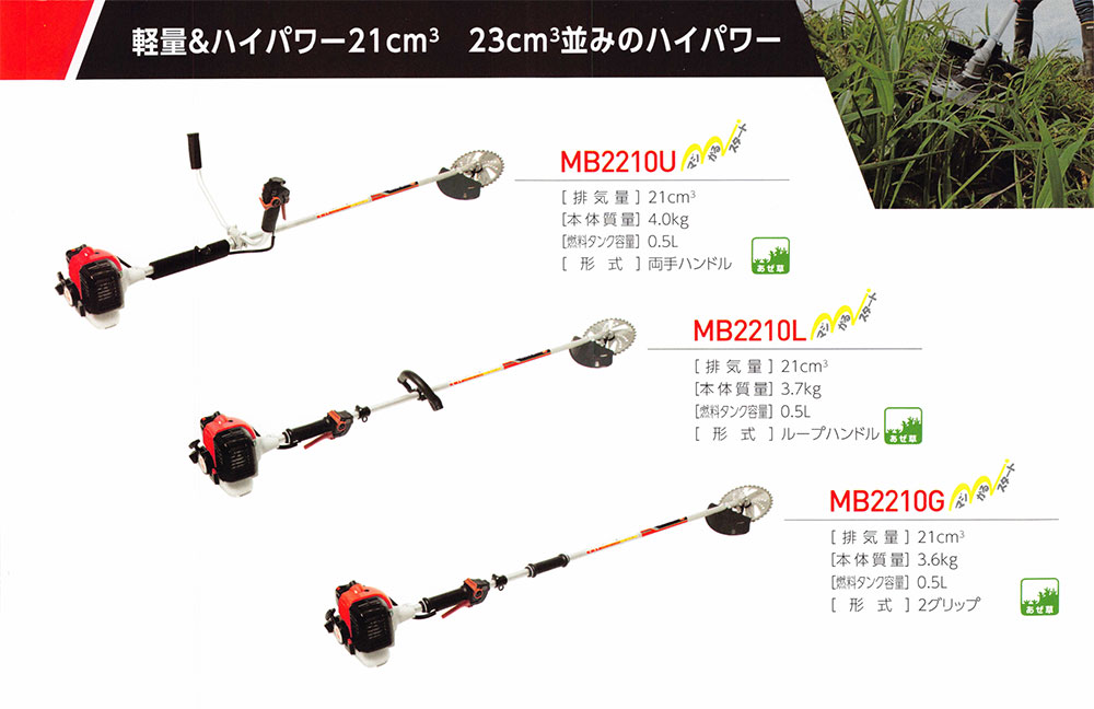 MARUYAMA 丸山製作所 刈払機 MB2210U (両手ハンドル) : 100420476 : マルショー ヤフー店 - 通販 -  Yahoo!ショッピング