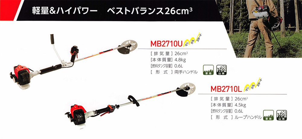 MARUYAMA 丸山製作所 刈払機 MB2710L (ループハンドル) : 100420483