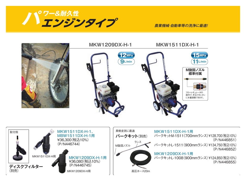 丸山製作所 MARUYAMA 高圧洗浄機 MKW1210H-1 (エンジンタイプ