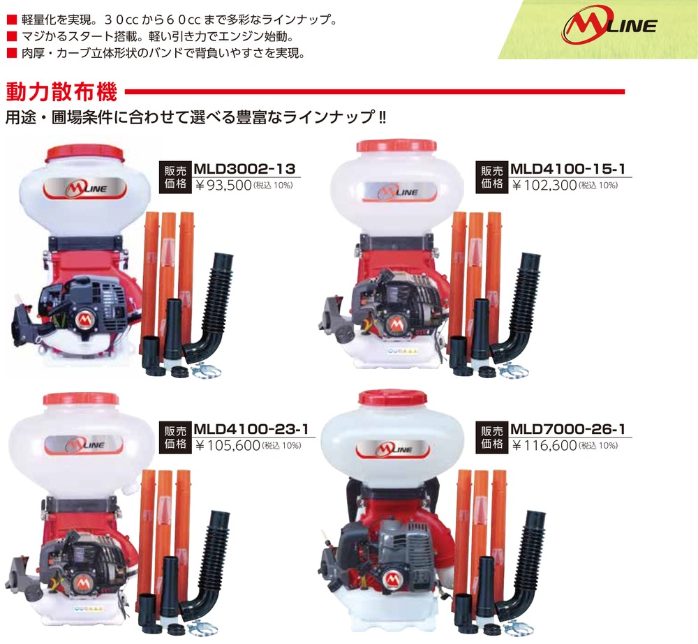 丸山製作所 MARUYAMA 動力散布機 MLD4100-23-1 (MLINE) : マルショー