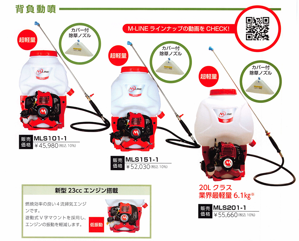 MARUYAMA 丸山製作所 背負動力噴霧機 MLS101-1 (防除 動噴 MLINE) : 100420600 : マルショー ヤフー店 - 通販  - Yahoo!ショッピング