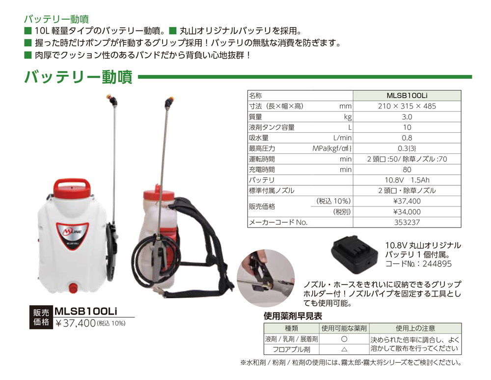 丸山製作所　MARUYAMA 霧太郎 MSB1100Li 噴霧器・動噴 丸山製作所 バッテリー式背負動噴 スーパー霧太郎 MSB1100Li