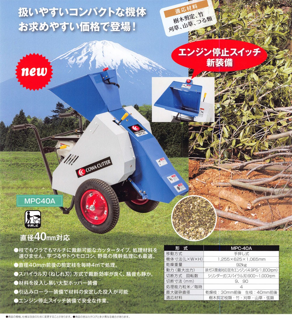 激安特価品 COWA 新興和 稲わら 牧草用カッター S-1620E シュレッダー 粉砕機 カッター チッパー ウッドチッパー