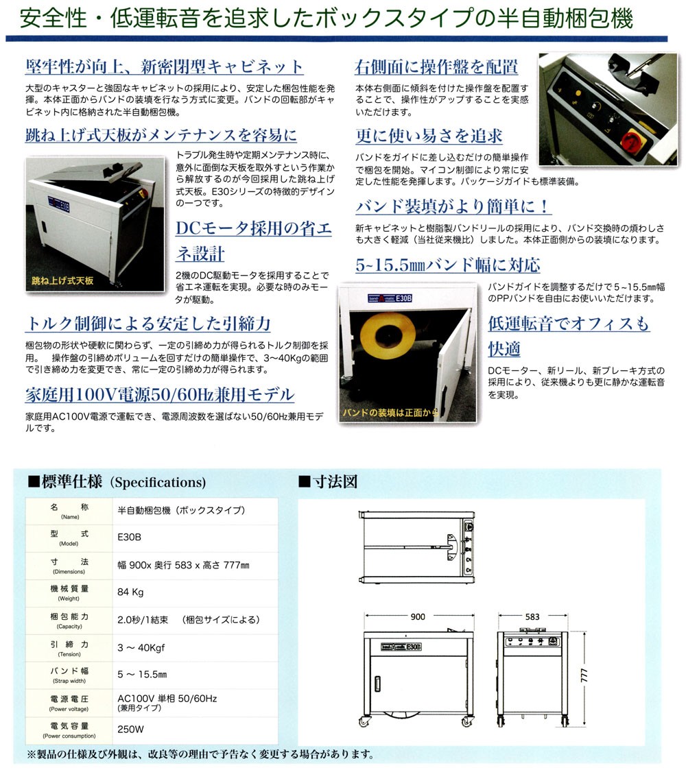 ナイガイ 半自動梱包機 E30B (ボックスタイプ) :100417336:マルショー ヤフー店 - 通販 - Yahoo!ショッピング