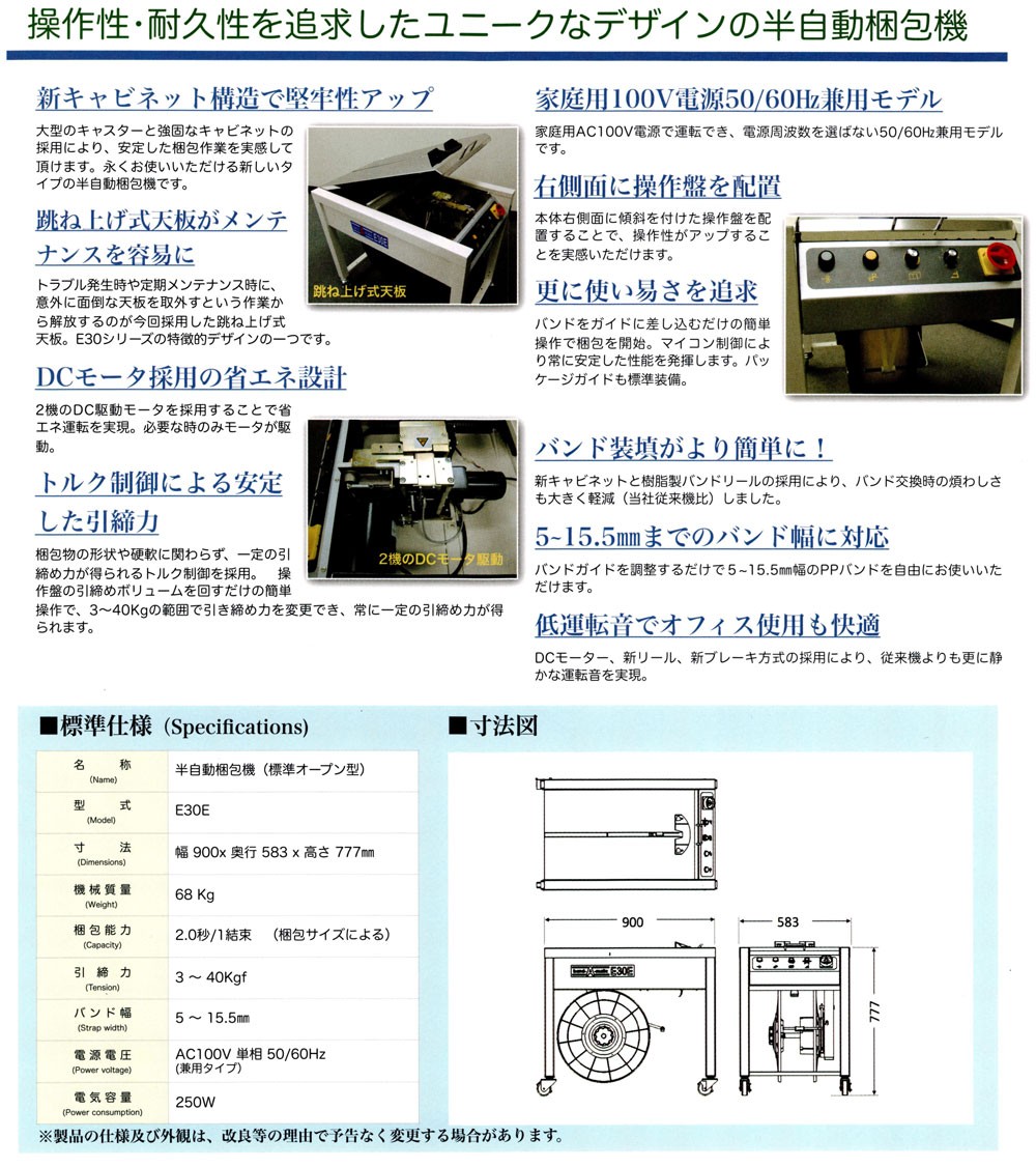 ナイガイ 半自動梱包機 E30E (標準オープン型) :100417337:マルショー ヤフー店 - 通販 - Yahoo!ショッピング