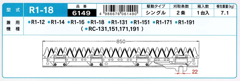 クボタ コンバイン刈刃 R1-12, R1-14, R1-16, R1-18, R1-131, その他
