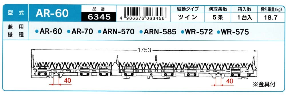 クボタ コンバイン刈刃 AR-60, AR-70, ARN-570, ARN-585, その他 用 1台分セット (品番6345) [ナシモト工業製]  : 100411048 : マルショー ヤフー店 - 通販 - Yahoo!ショッピング