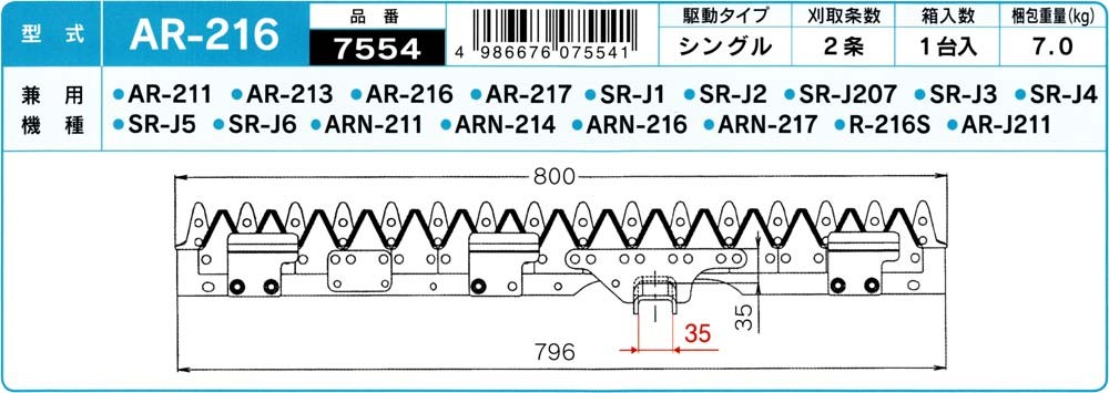 クボタ コンバイン刈刃 AR-211, AR-213, AR-216, AR-217, その他 用 1