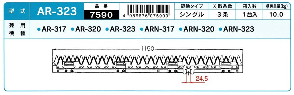 クボタ コンバイン刈刃 AR-317, AR-320, AR-323, ARN-317, その他 用 1台分セット (品番7590) [ナシモト工業製]  :100411037:マルショー ヤフー店 通販 