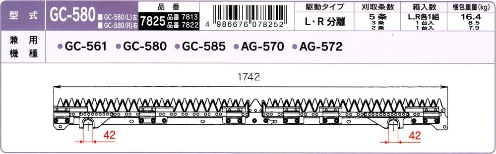 ヤンマー コンバイン刈刃 GC-561, GC-580, GC-585, AG-570, その他 用 1台分セット (品番7825) [ナシモト工業製]  : 100411077 : マルショー ヤフー店 - 通販 - Yahoo!ショッピング