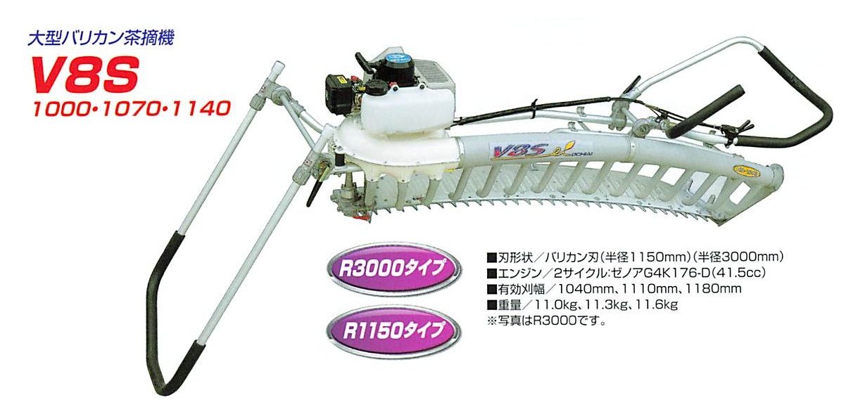 OCHIAI 落合刃物工業 二人用茶作業機 大型バリカン茶摘機 V8S-HD 1070