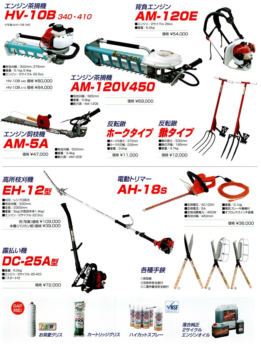 OCHIAI 落合刃物工業 エンジン茶摘機 HV-10B 340 (一人用 (有効刈幅300mm)) (茶園管理機 茶畑) : 100416881 :  マルショー ヤフー店 - 通販 - Yahoo!ショッピング