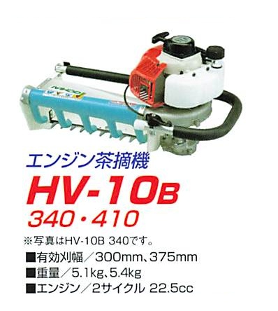 OCHIAI エンジン式茶摘み機HV-10B 340 ochiai_3b.jpg