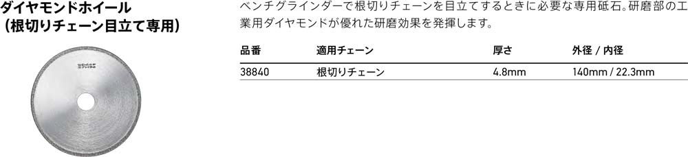 OREGON オレゴン チェンソー用品 ダイヤモンドホイール (根切りチェーン目立て専用) (品番 38840) (チェーンソー) :  100411566 : マルショー ヤフー店 - 通販 - Yahoo!ショッピング