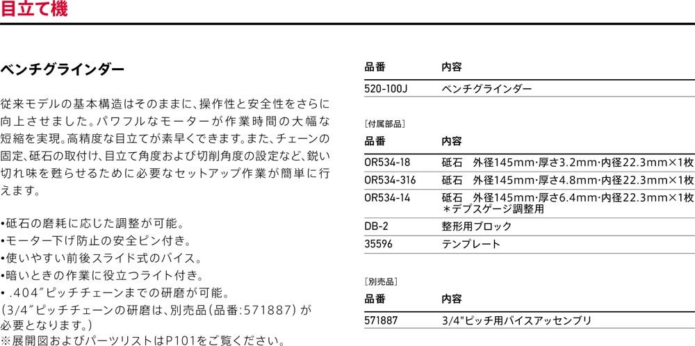 OREGON オレゴン チェンソー用品 ベンチグラインダー (品番 520-100J) (チェーンソー) : 100411561 : マルショー  ヤフー店 - 通販 - Yahoo!ショッピング